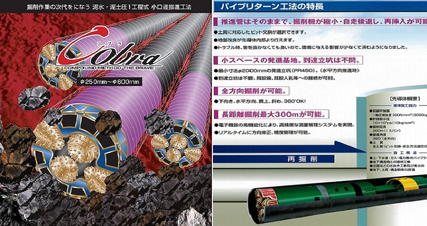 COBRA工法・パイプリターン | 株式会社創都